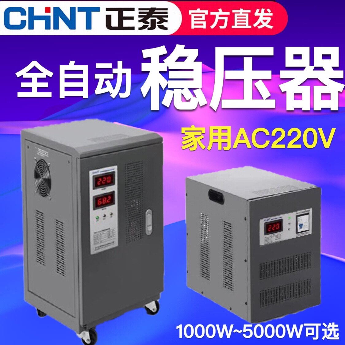 Chint Stabilizer household 220V high-precision Single-phase fully automatic communication Power Supply air conditioner high-power TND1in the Hardware/Tool , Electrical control, Stabilizer, single/Three-phase Full automatic voltage regulator category - from Buy2taobao.com to provide professional Taobao agent buy service