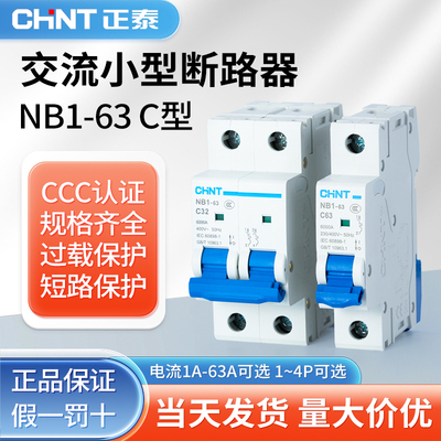 正泰空气开关NB1-63a3P三相4P32A