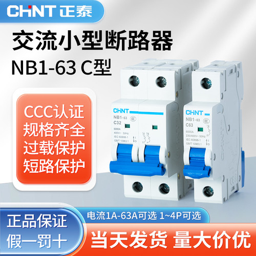 正泰空气开关NB1-63a3P三相4P32A