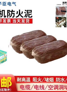 防火泥封堵20公斤电力有机防火堵料胶泥防鼠耐火泥阻燃密封堵洞泥