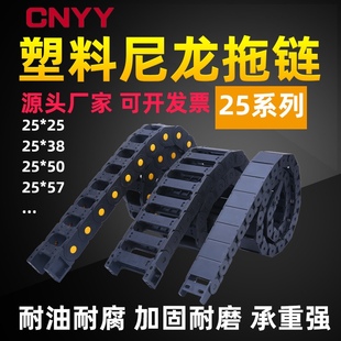 塑料尼龙PA66坦克工程机床静音拖链电缆线槽 H25系列桥全半封闭式