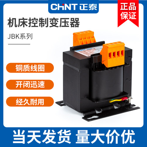 正泰控制变压器JBK3JBK5380v220v