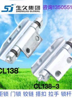生久柜锁门锁铰链CL138-3碳钢镀白锌不锈钢锌合金暗铰链