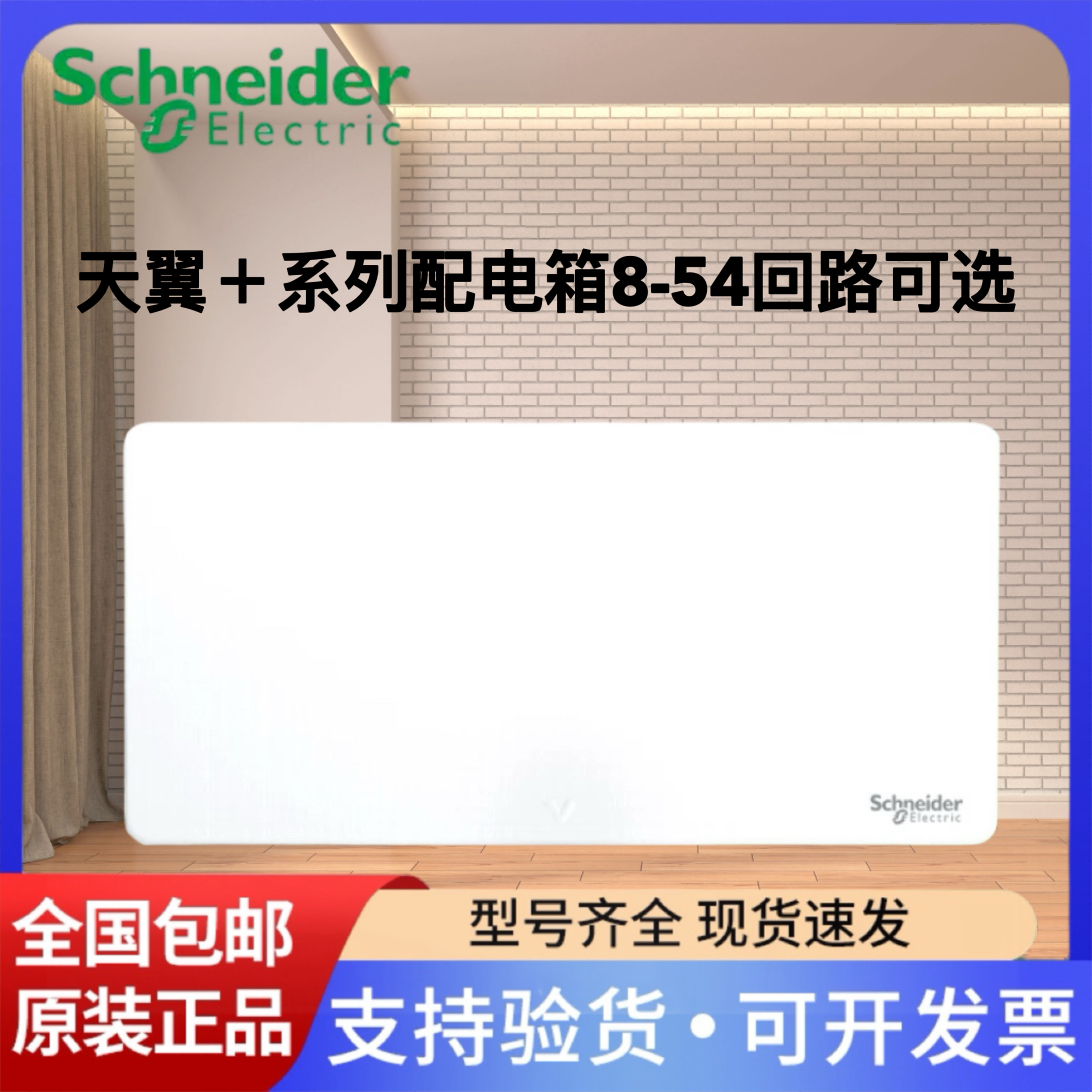 施耐德照明箱天翼终端配电箱16路