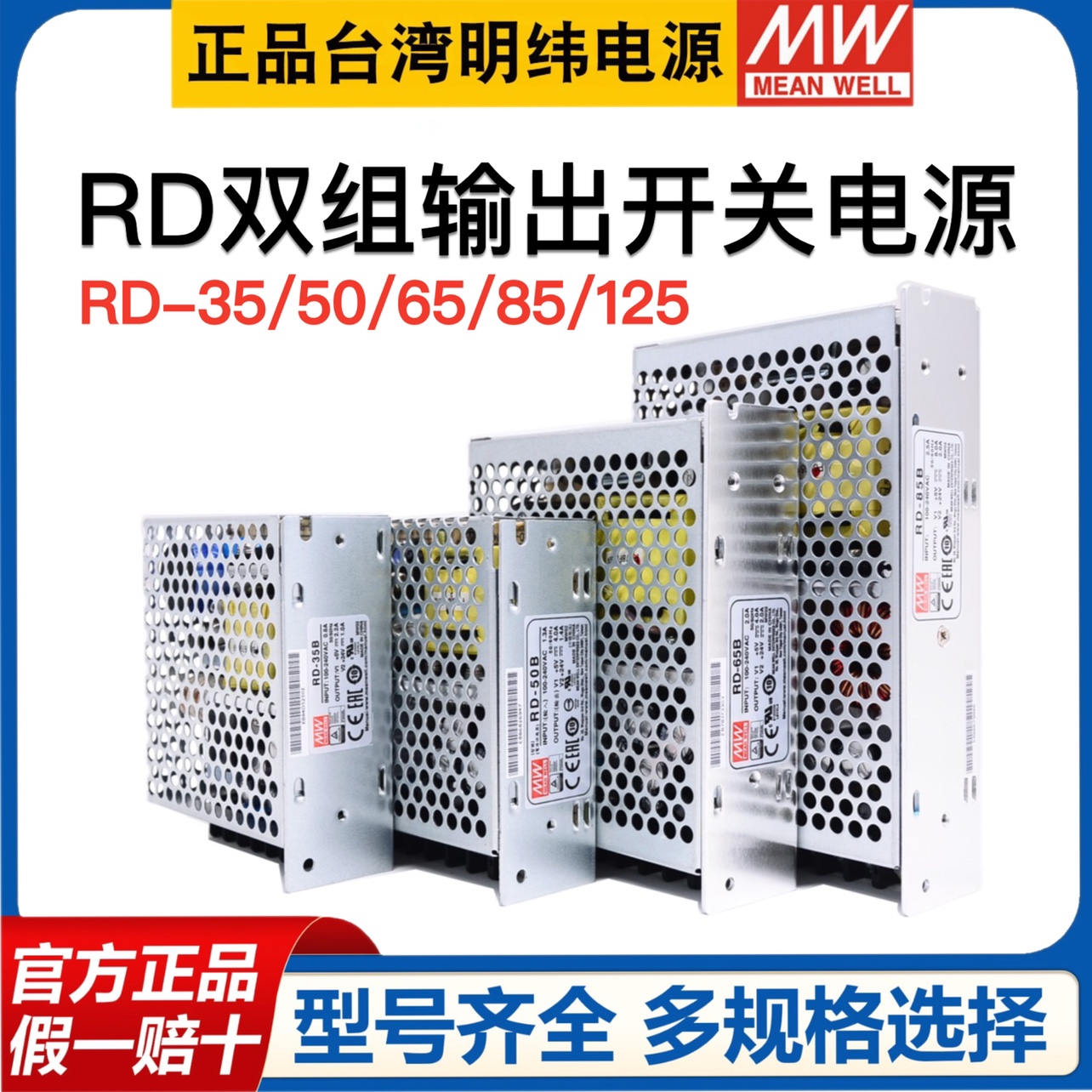 明纬双路输出RD-35/50/65/85/125A/B/C/D开关电源直流5V12V/5V24V 五金/工具 开关电源 原图主图