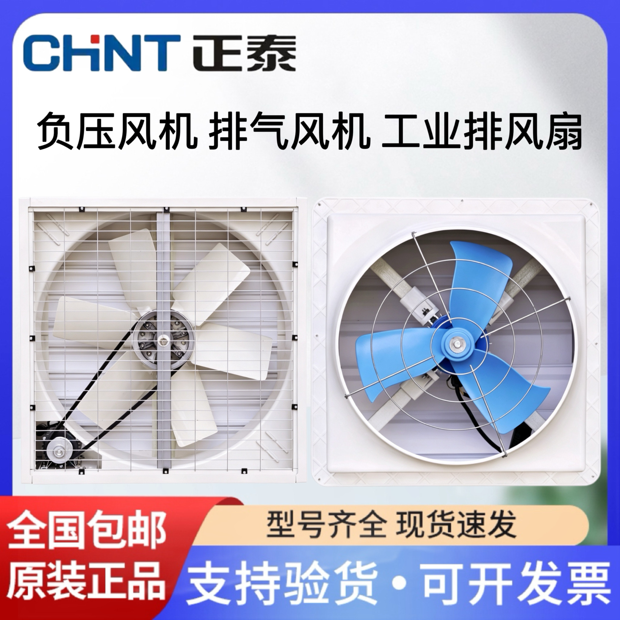 正泰NTF3负压风机排气风机排风扇