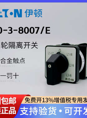 EATON伊顿凸轮万能转换开关电压转换T0-3-8007/E 20A 3档380V正品
