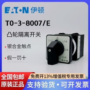 3档380V正品 8007 20A EATON伊顿凸轮万能转换开关电压转换T0