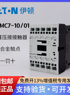 EATON伊顿穆勒弹簧压接接触器DILMC7-10/01 XTCEC007B10 24VDC