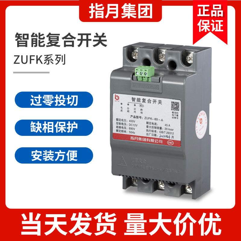 指月集团三相分相同步开关投切开关电容器复合开关容性无触点开关