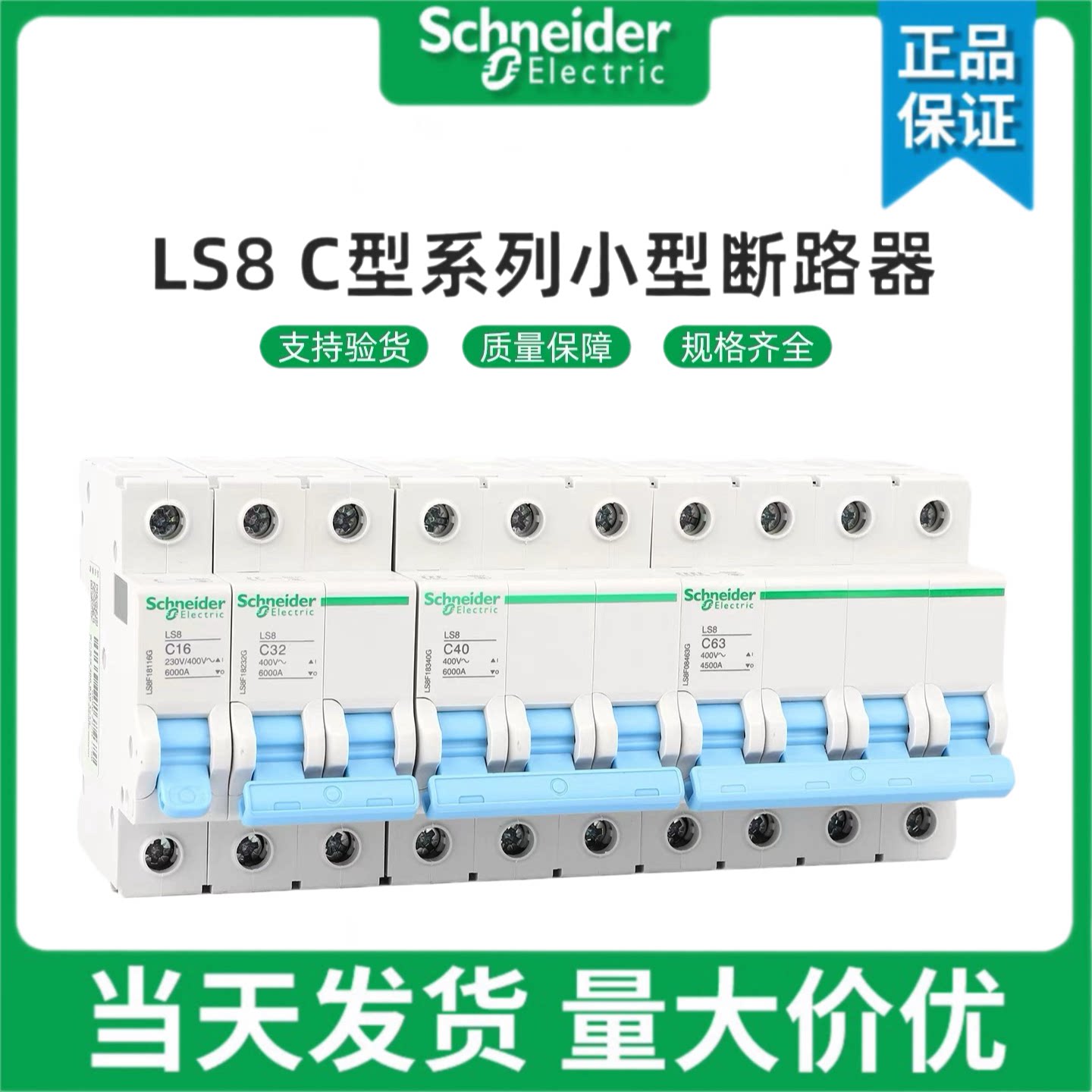 施耐德空气开关LS8家用空开2p小型断路器1P空调总闸3P三相4P32A