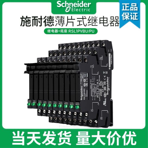 施耐德薄型继电器rsl1pvbu接口型超薄片式24V中间继电器RSL1AB4BD