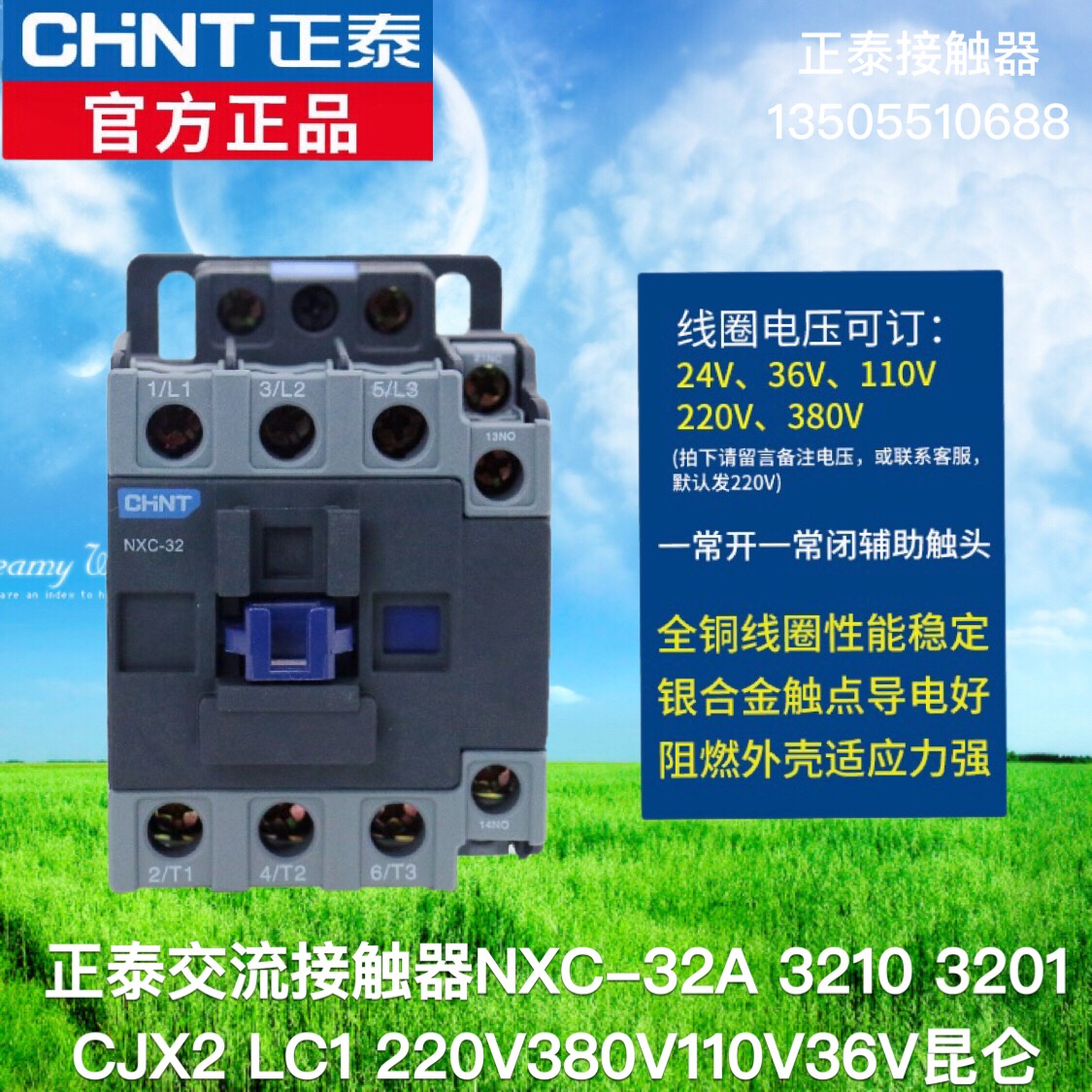 正泰交流接触器NXC-32A 3210 3201 LC1 CJX2 220V380V110V36V昆仑