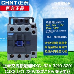 LC1 3201 3210 正泰交流接触器NXC 220V380V110V36V昆仑 32A CJX2