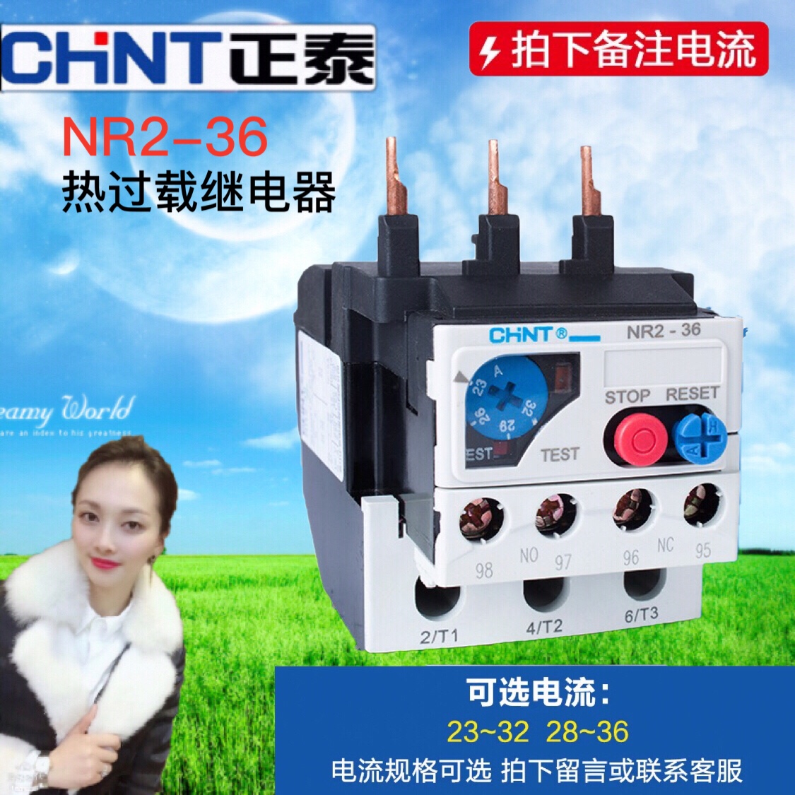 正泰热过载继电器