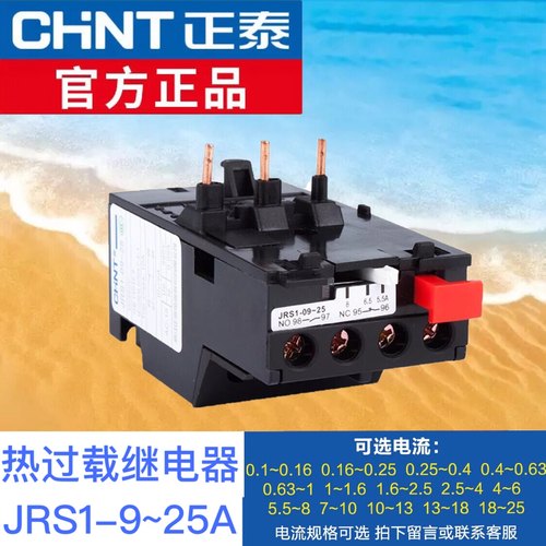 正泰热过载继电器