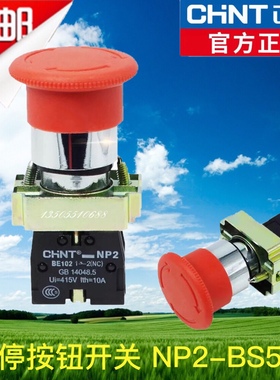正泰急停按钮开关NP2-BS542 NP2-BE102 1常闭22mm蘑菇头急停开关