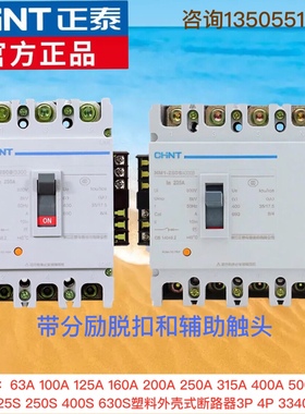 正泰空开塑壳断路器空气开关NM1 3P4P/3340/4340加消防脱扣器强切