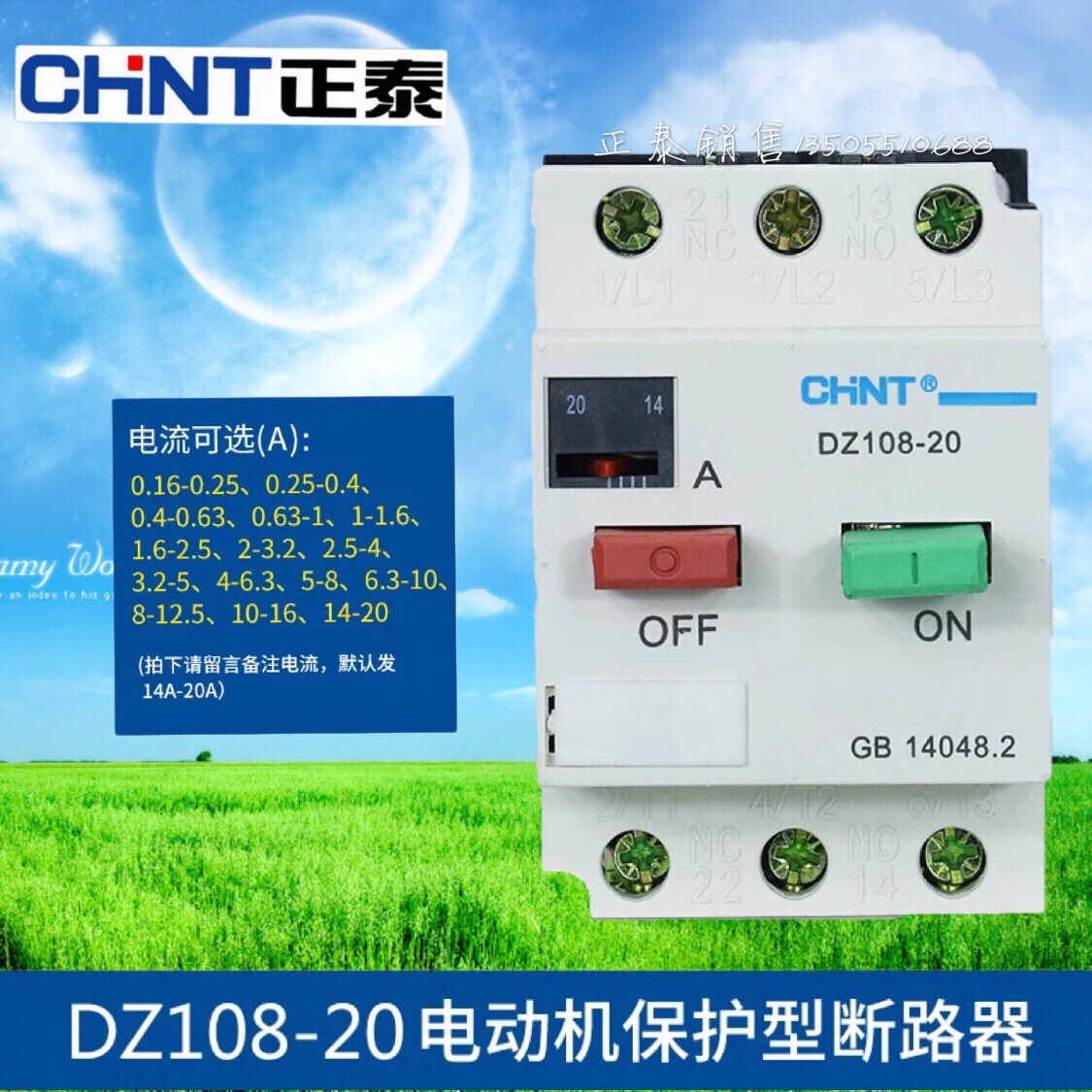 正泰电动机保护器