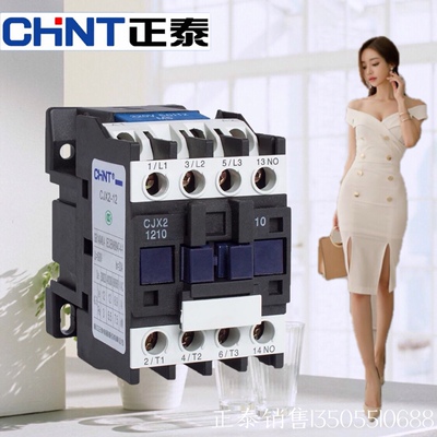 正泰交流接触器12A CJX2-1210 380V 220V 110V 36V 24V CJX2-1201