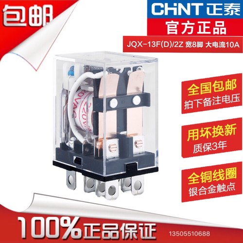 正泰小型中间继电器大功率电流10A JQX-13F(D)/2Z宽八角DC24V大脚