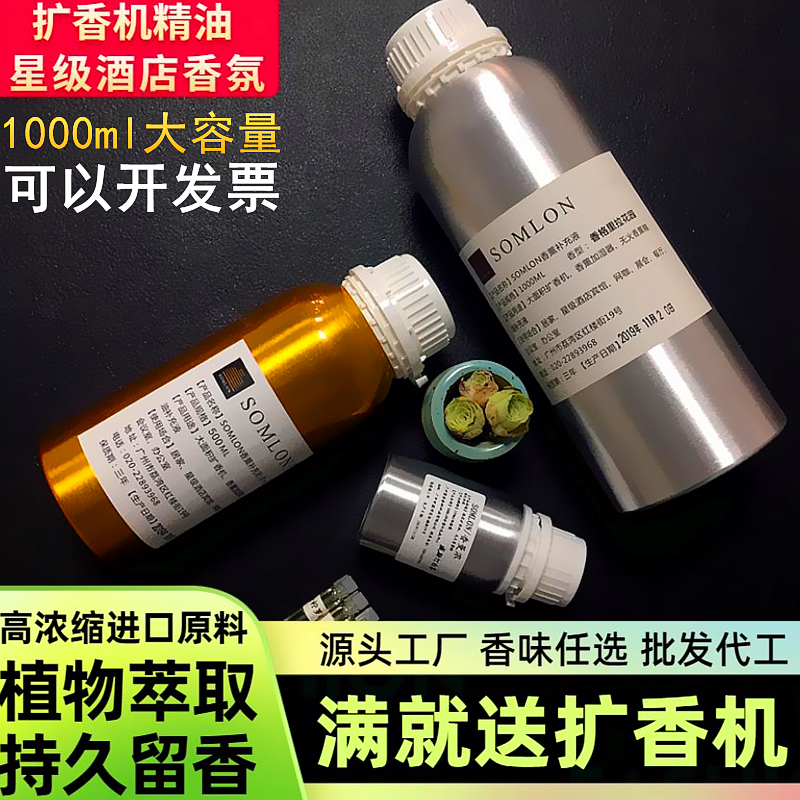 香薰精油扩香机精油补充液香氛