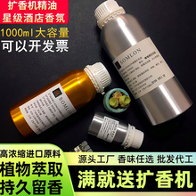 五星级酒店专用扩香机精油无火香薰补充液大堂室内酒吧香氛香熏香