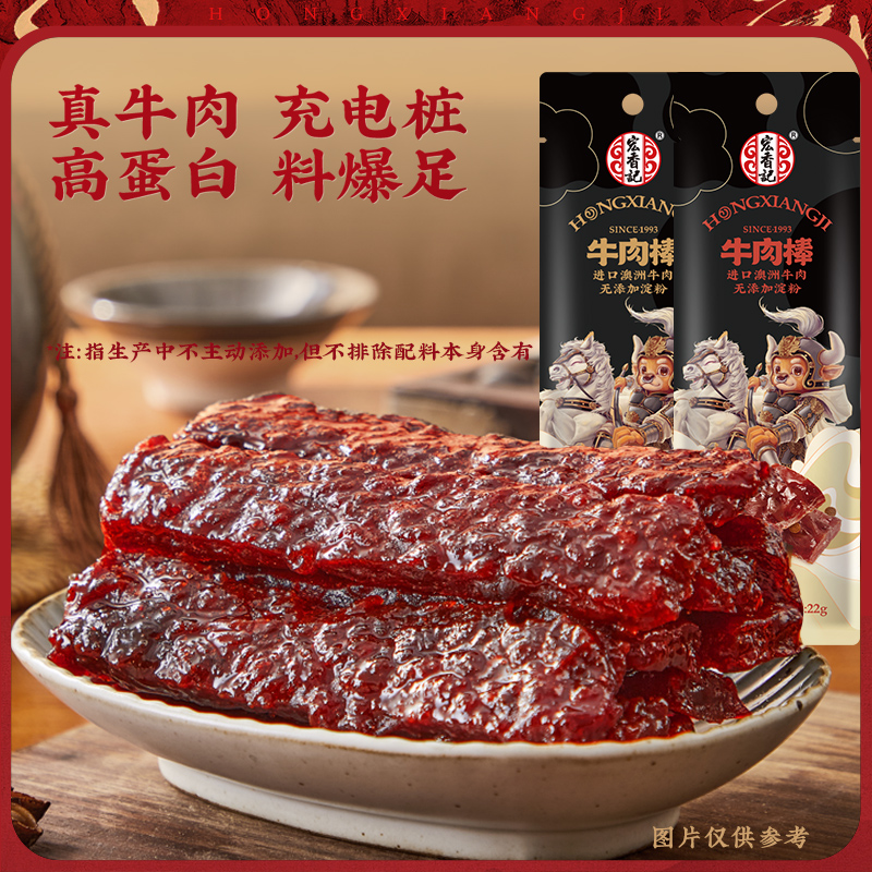 宏香记牛肉棒22克黑椒味风干手撕肉干肉脯肉条休闲即食小包装零食