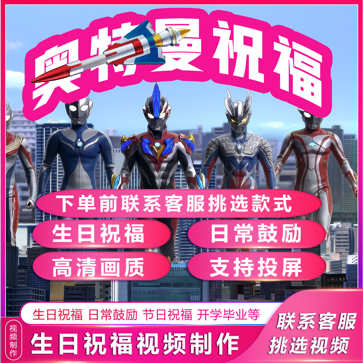 奥特曼生日祝福视频定制小朋友节日庆祝生日加油日常鼓励制作投屏