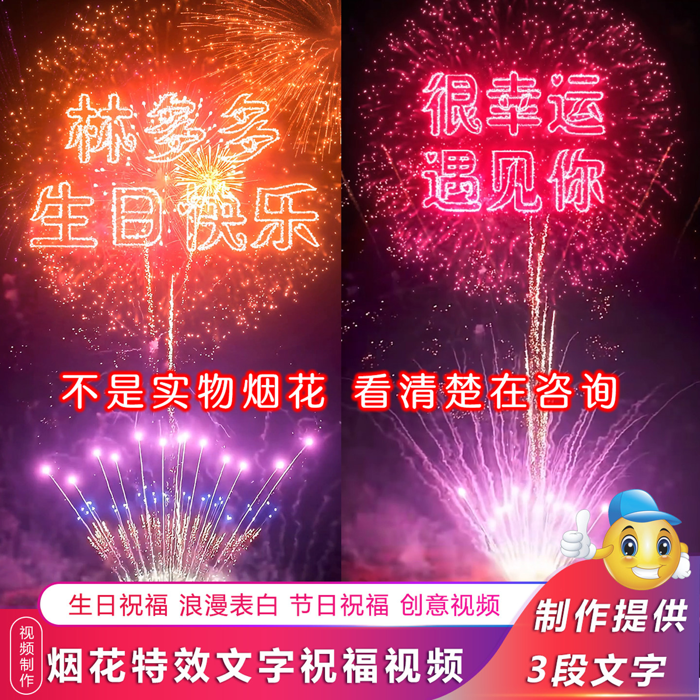 生日祝福视频制作烟花夜景霓虹灯文字特效修改情人节表白视频制作