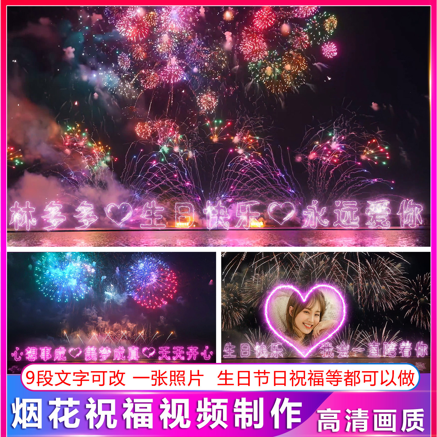 烟花文字生日祝福视频烟花特效文字烟花表白七夕情人节视频制作