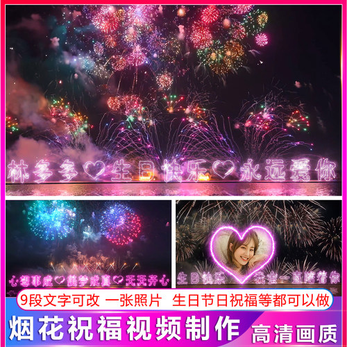 烟花特效视频制作创意烟花秀文字祝福视频生日节日平安夜新年视频