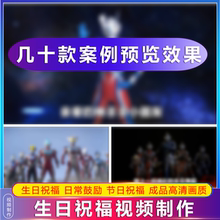 奥特曼生日视频祝福定制投屏奥特儿童生日快乐毕业加油鼓励制作