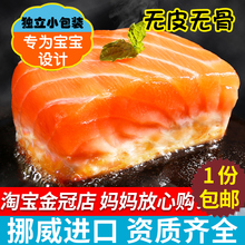 当天分割新鲜小份三文鱼 宝宝辅食独立小包装 尚致 挪威三文鱼中段