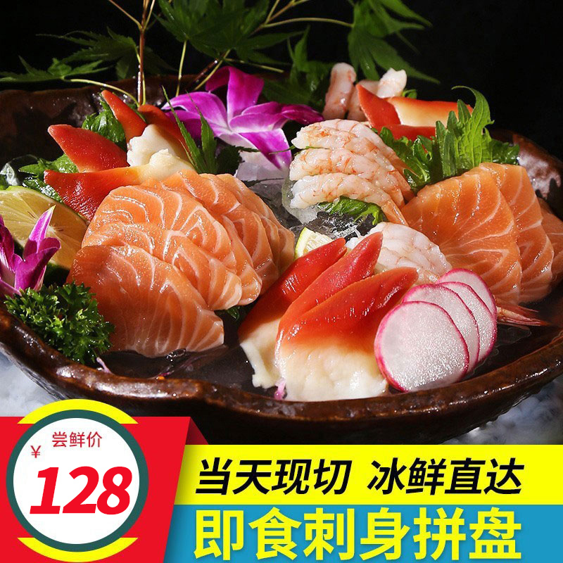新鲜三文鱼北极甜虾北极贝刺身拼盘日式即食生鱼片海鲜料理200g