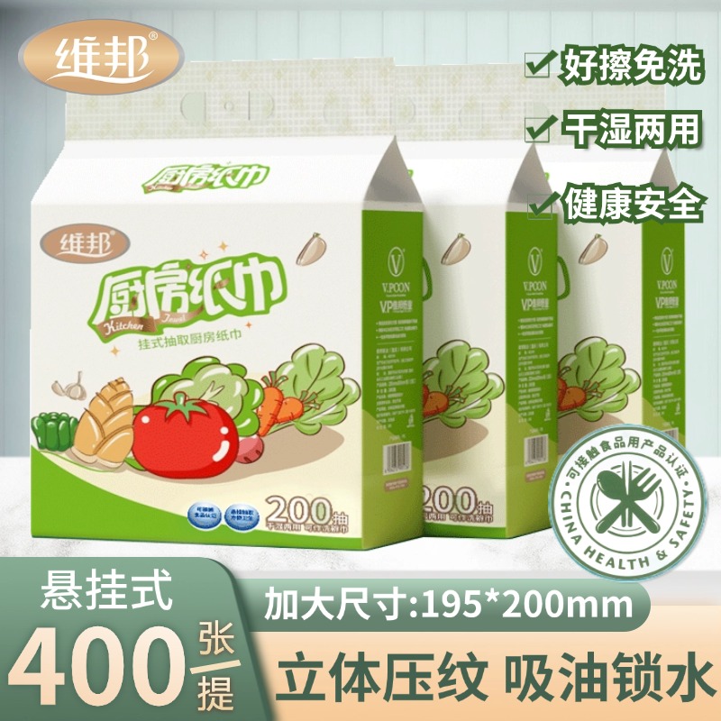 维邦厨房纸悬挂式大包擦手纸
