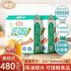 维邦厨房底部抽纸免洗去污吸油纸悬挂式家用清洁干湿两用懒人抹布