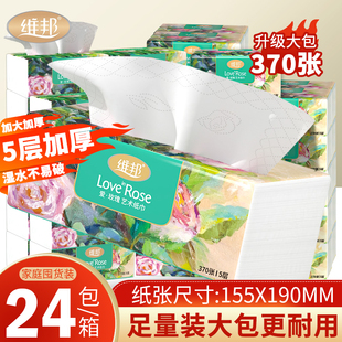 维邦抽纸大尺寸竹浆本色面纸5层370张家用整箱实惠装 餐巾纸卫生纸