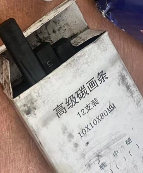 方形绘画用炭精条 碳精条景点景区798人物肖像素描 写生炭笔 黑色