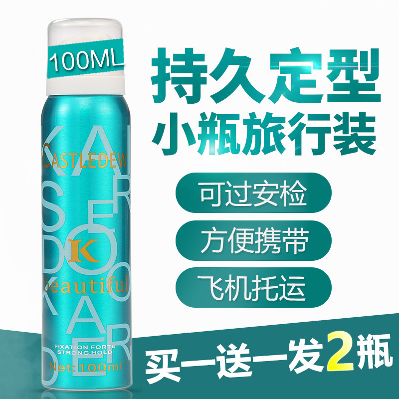小瓶凯索狄沙贝龙100ml定型发胶