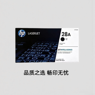 惠普28A清晰不卡纸CF228A原装硒鼓办公首选M403 MFP M427激光打印