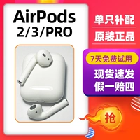 Apple/Apple AirPods 2-го поколения, одинарная замена, только левый и правый зарядный блок для наушников Pro, утерян оригинальный сингл 3-го поколения