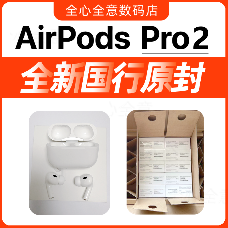 AirPods Pro2无线蓝牙耳机