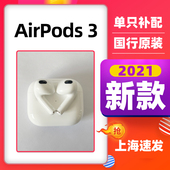 2021新款Apple/苹果 AirPods3代 单只耳机补配左右充电盒全新国行