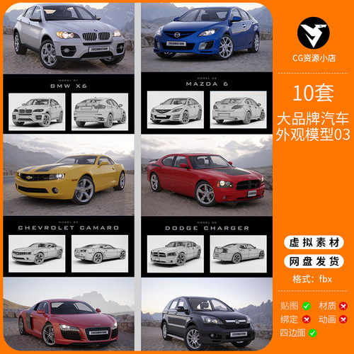 10组高精度各大品牌汽车外观3D模型03合辑c4d/blender/keyshot