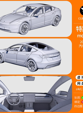 特斯拉 model3 24款高精度汽车3D模型三维高精度内饰 c4d Blender