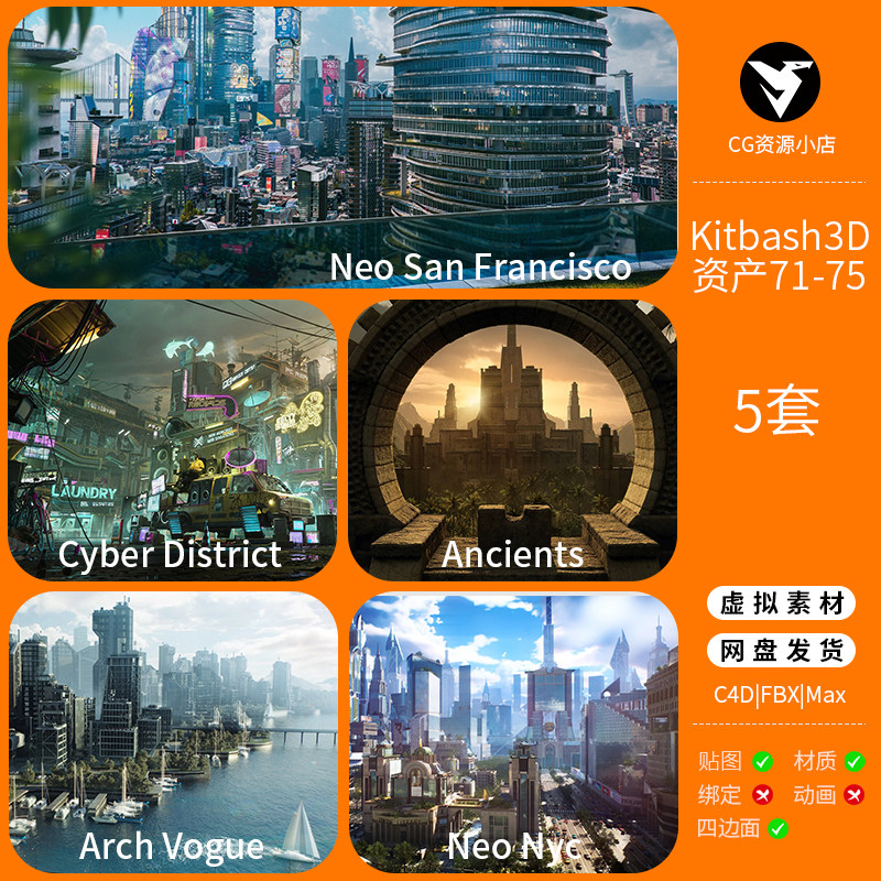 Kitbash3D71-75科幻建筑模型三维资产/虚幻5UE4/C4D/Blender/maya