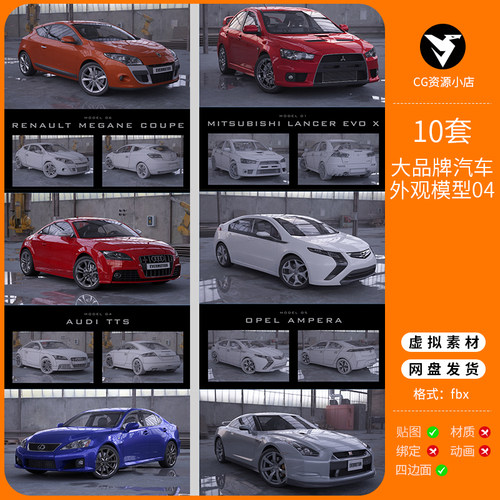10组高精度各大品牌汽车外观3D模型04合辑c4d/blender/keyshot