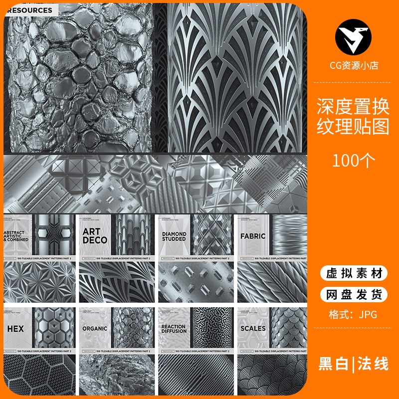 深度置换法线纹理龙鳞贴图4k无缝平铺鳞片编织alpha位移图