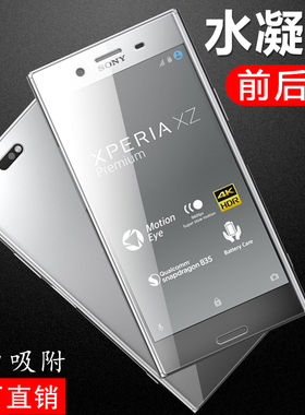 适用索尼XZPremium钢化膜xzcompact水凝膜xzs手机膜g8142后g8441